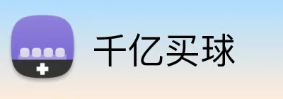 千亿买球 Logo